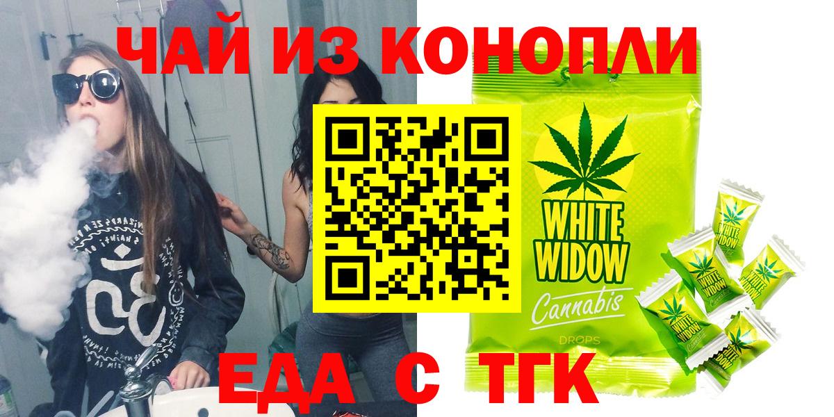 Еда ТГК марихуана  Вход с VPN  Ржев 