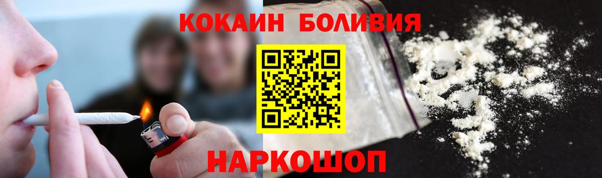 Кокаин Колумбийский  COCAIN Эквадор  Ржев  Вход с VPN 