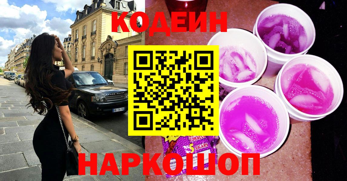 Ржев  где можно купить   Вход с VPN  Кодеин напиток Lean (лин) 
