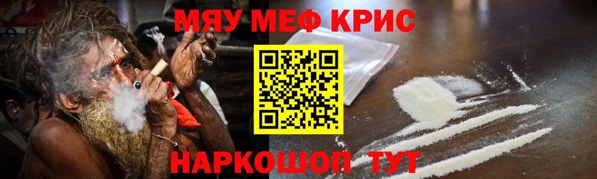 Меф кристаллы Ржев